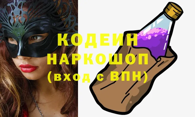 Codein Purple Drank  Фокино 